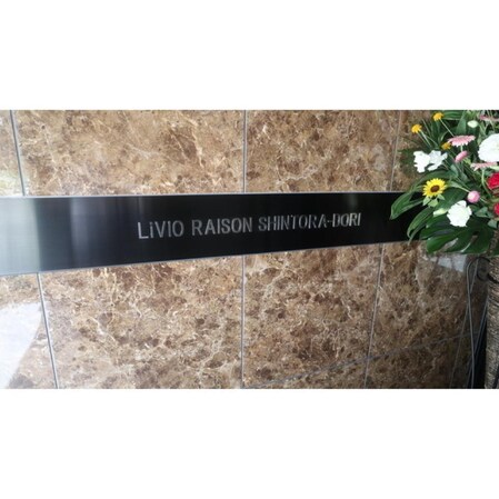 リビオレゾン新虎通りの物件内観写真